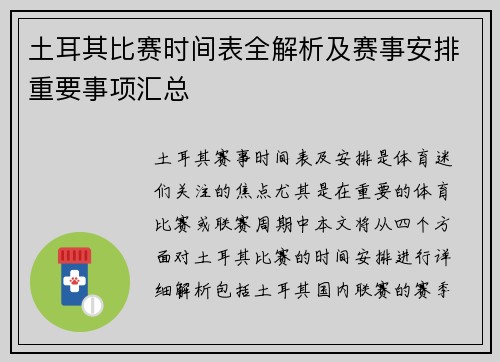 土耳其比赛时间表全解析及赛事安排重要事项汇总 土耳其比赛时间表全解析及赛事安排重要事项汇总